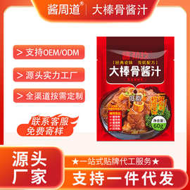 酱劲玖60g大棒骨酱汁排骨酱汁东北酱骨头酱料大骨头调料包家用酱