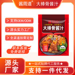 酱劲玖60g大棒骨酱汁排骨酱汁东北酱骨头酱料大骨头调料包家用酱