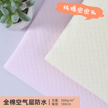 全棉空气层防水覆膜面料 口水巾床品面料 吸湿保暖隔尿垫布料