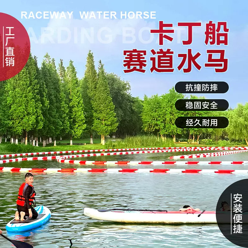 厂家直销卡丁车赛道水马儿童娱乐赛艇池水道划分航向训练