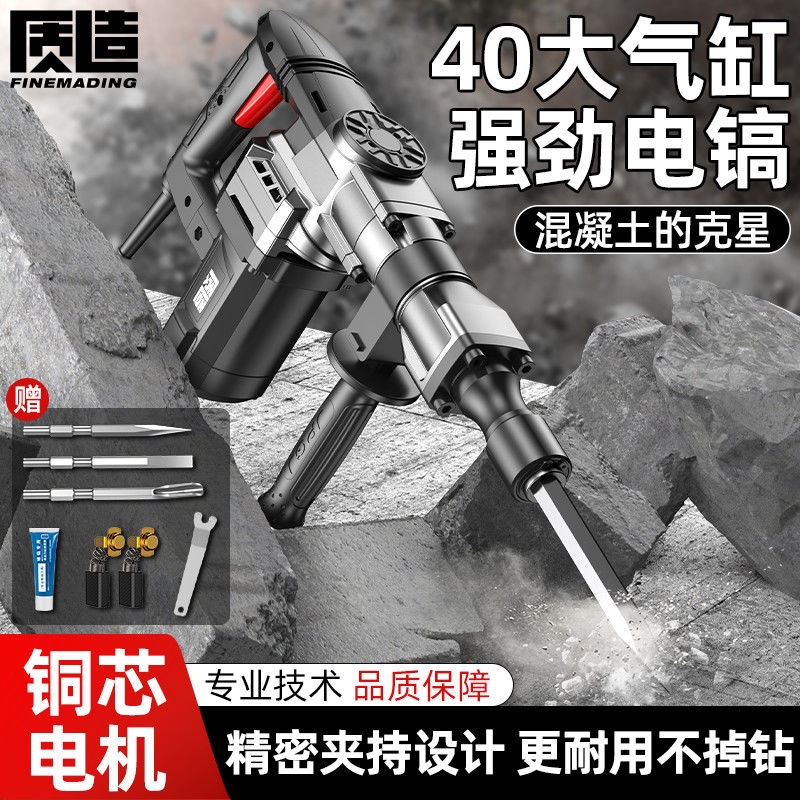 【1867人收藏】质造电镐单用工业级大功率打混凝土电搞凿子专业开
