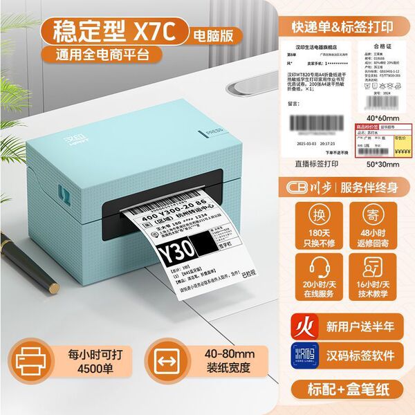 [Stable type] Best-selling Hanyin X7C~Standard configuration + box of pen and paper