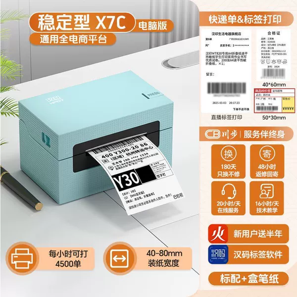 [Stable type] Best-selling Hanyin X7C~Standard configuration + box of pen and paper