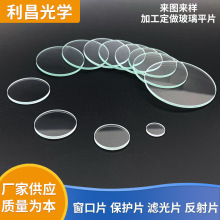 反射镜片  窗口片 保护片 石英保护片 激光保护片 圆片 方片