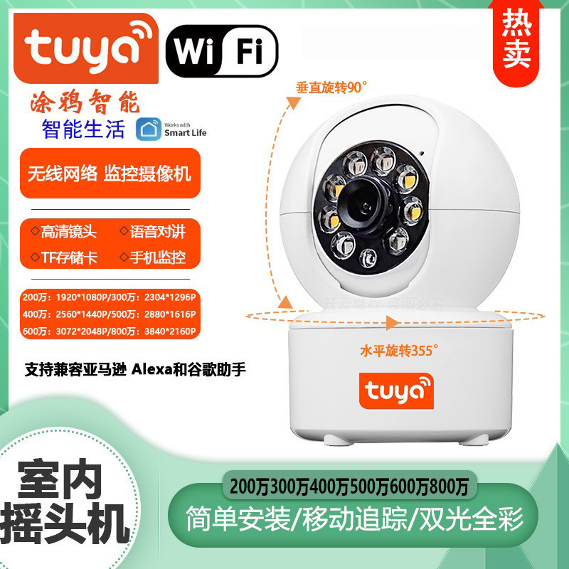 跨境Tuya涂鸦800万4K蓝牙高清家用全彩摇头机wifi ipc cam摄像头