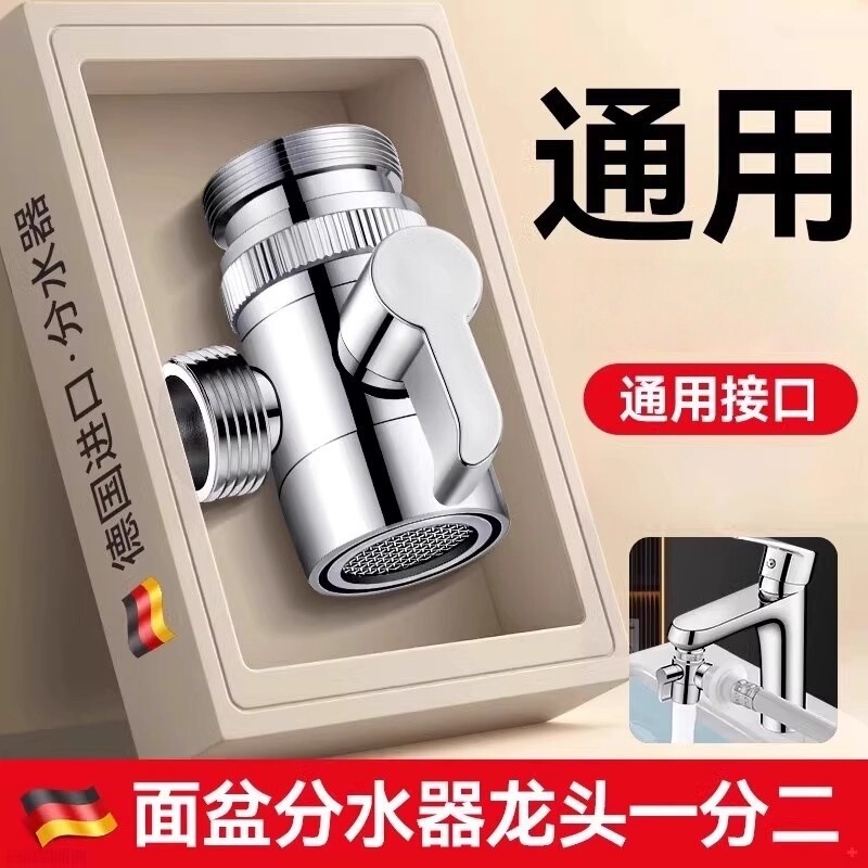 全铜万能水龙头洗脸盆转接头一分二洗衣机进水管转换器分流器通用|undefined