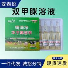 兽药兽用双甲脒溶液螨洗净宠物狗狗猫咪猪牛羊体外寄生虫螨虫皮肤