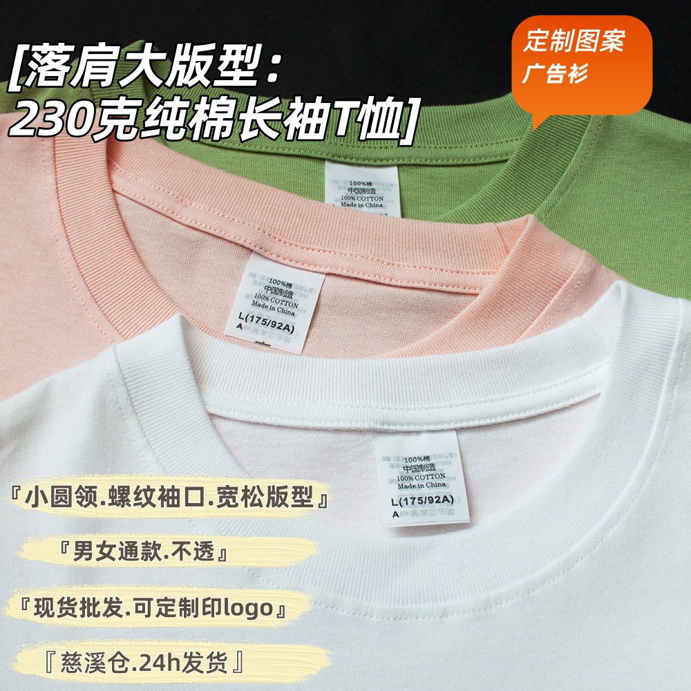 230克重磅纯棉宽松大版长袖t恤 Oversize复古潮男宽松落肩打底衫