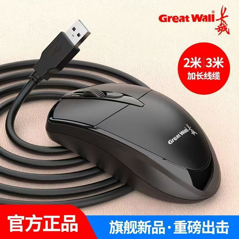 Changcheng Extended Cable 2m 3m USB Interface Mouse Office Home Gaming Notebook Desktop Universal