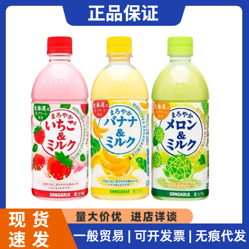 日本进口SANGARIA三佳利草莓香蕉奶哈密瓜牛奶饮料三佳丽桑格利亚