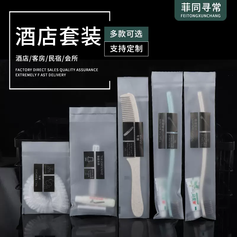 厂家供应酒店一次性洗漱套装浴帽香皂牙刷梳子简约必备袋装日用