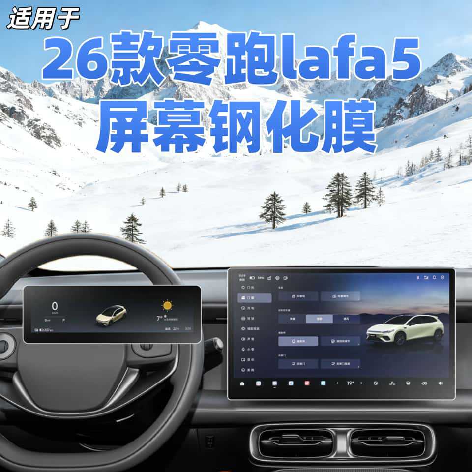 Suitable for 26 Models of Zero Lafa5 Tempered Film Central Control Film Screen Anti-Scratch Protection Automotive Supplies Modification