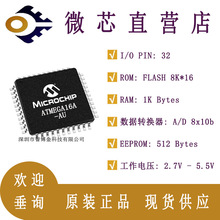 ATMEGA16A-AU 单片机 微芯 ATMEGA16A MCU 8位微控制器 IC