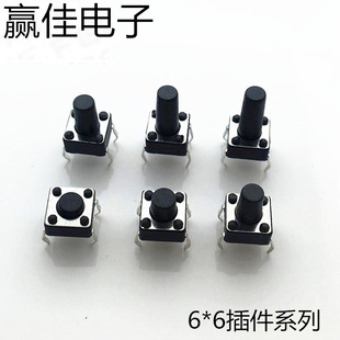 6*6 Tact Switch Curved Foot Vertical Plug-In 6*6*5H Key Switch Tactile Switch
