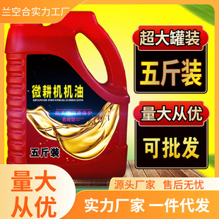 2.5kg Micro Tillage Machine Special Oil Diesel Engine Oil Agricultural Diesel Engine Tillage Machine Antifreeze Oil Harvester Agricultural Machinery