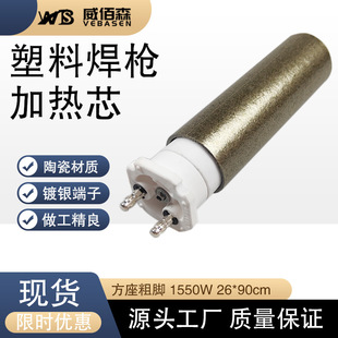 Plastic Welding Gun Ceramic Heating Core 1600W Domestic Universal Hot Air Welding Gun Accessories 230V1550W Electric Heating