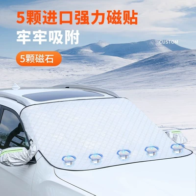Magnetic suction winter car: Car snow shield