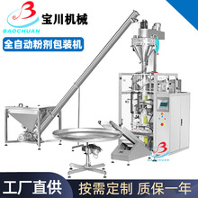 翻领式垂直螺杆粉剂粉末包装生产线按客户要求订制厂家直销量大