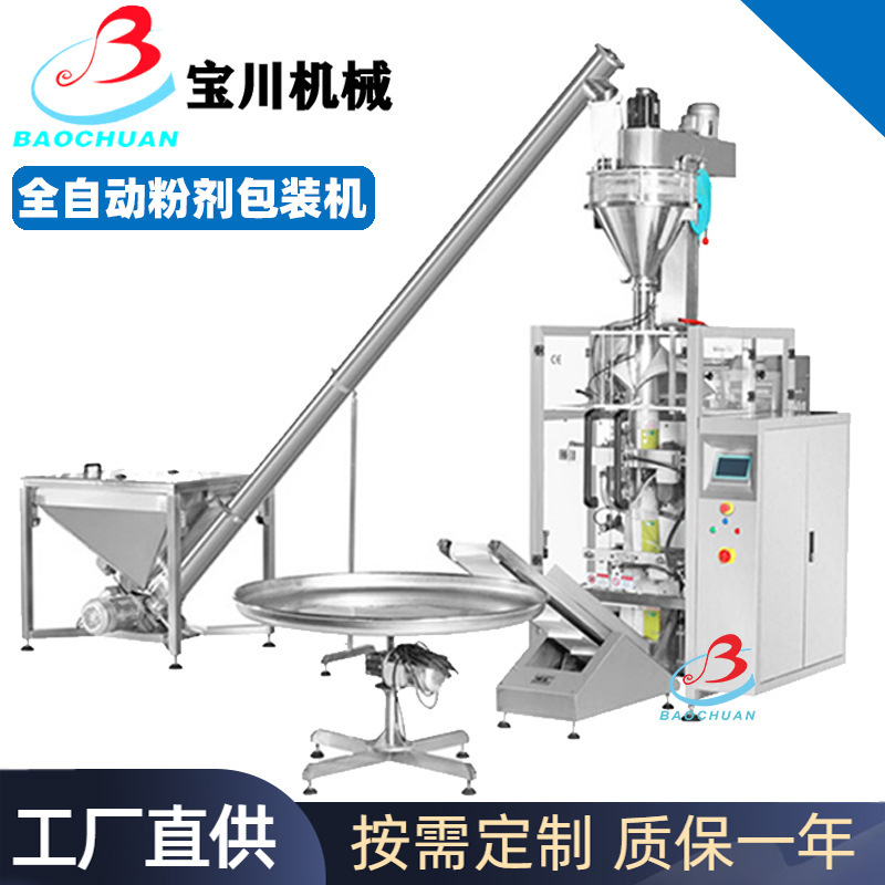 大型10KG粉剂包装机鱼饵添加剂粉末包装机蛋白粉待装机