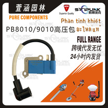 适配Echo PB-8010点火模块线圈A411001870兼容8010 PB-9010高压包