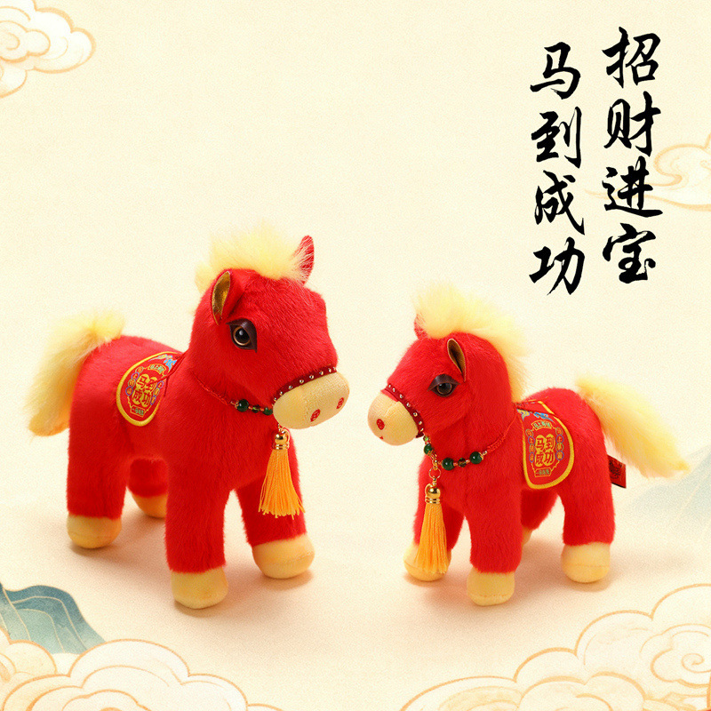 马年公仔吉祥物马到成功玩偶毛绒玩具可爱生肖马玩偶娃娃活动礼品