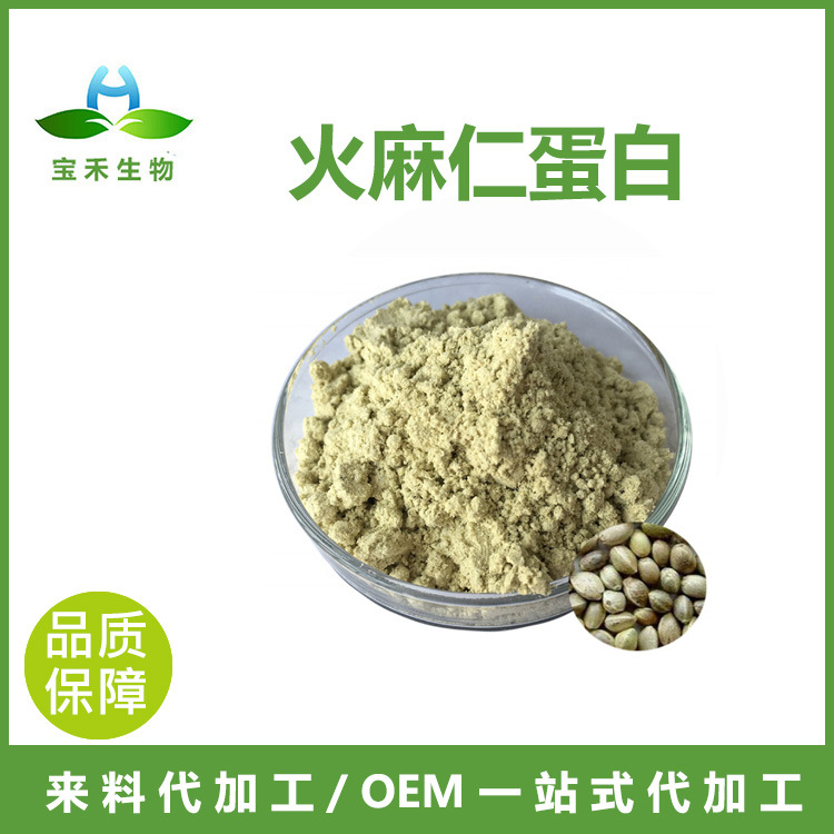 火麻仁蛋白90% 火麻仁粉原料 火麻仁肽 火麻仁提取物火麻仁低聚肽