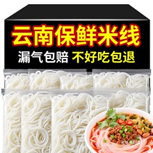 官人桥保鲜湿米线袋装云南昆明特产蒙自过桥小锅米线方便速食米粉