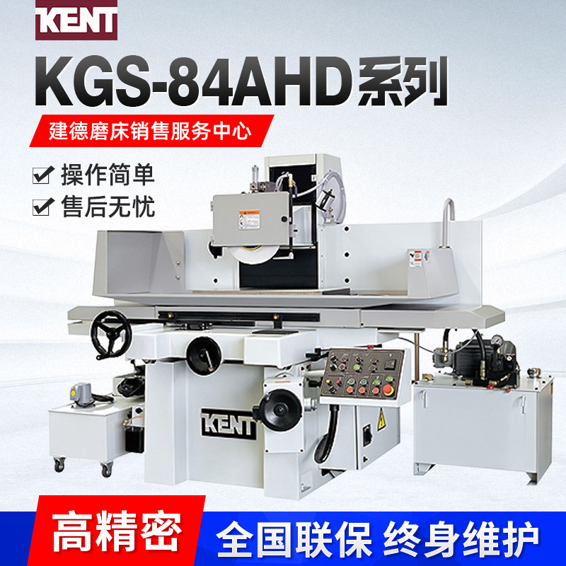 建德平面磨床KGS-84AH/AHD两轴或三轴液压自动自动大水磨床定金