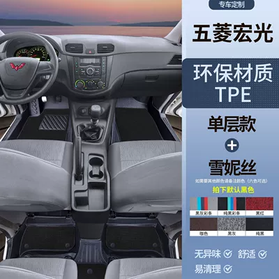 Suitable for Wuling Hongguang S: Universal Foot Pad - first-two-rows-tpe-covered-door-sill-mats-snowy-hongguang-s