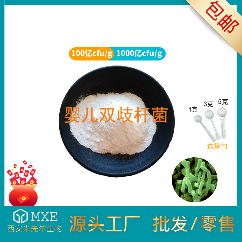 婴儿双歧杆菌100亿cfu/g 多规格 益生菌菌粉 冻干型活性菌 现货