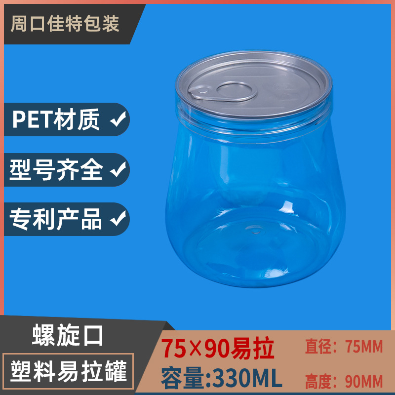 75×90PET食品级易拉罐 枸杞 西洋参片 铁皮石斛圆瓶密封330ml