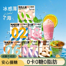 0卡0糖薄荷味糖浆代糖赤藓糖醇小包装冲饮饮品咖啡奶茶伴侣浓缩液