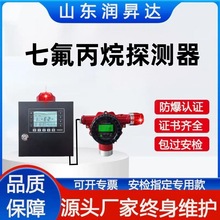 定制七氟丙烷气体灭火报警器七氟丙烷气体泄漏检测仪固定式探测器