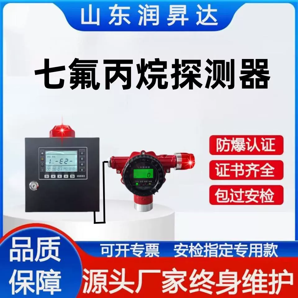 定制七氟丙烷气体灭火报警器七氟丙烷气体泄漏检测仪固定式探测器