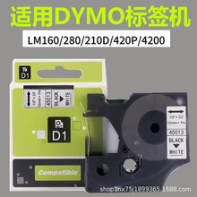 ���ô���DYMO��ǩ��ɫ��D1��ǩֽLM-160/280��ӡ��ֽ45013 40918