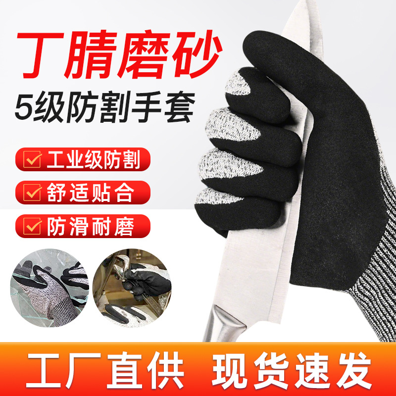 HPPE浸胶涂层丁腈磨砂手套5级防割防滑耐磨工地干活防刀割手套