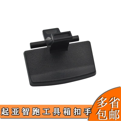 Armrest box Armrest Box Latch Handle