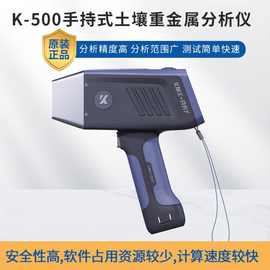 K-500手持式土壤污染修复分析仪