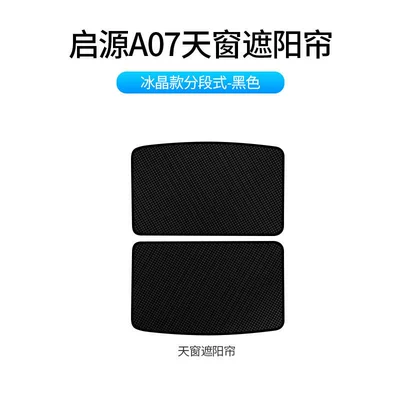 Curtain for Sun Protection and Sun shade - qiyuan-a07-black-ice-crystal-skylight