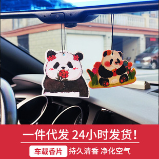 Car Fragrance Tablets Cartoon Car Fragrance Pendant Panda Huahua Car Fragrance Tablets Long-Lasting Wardrobe Home Pendant