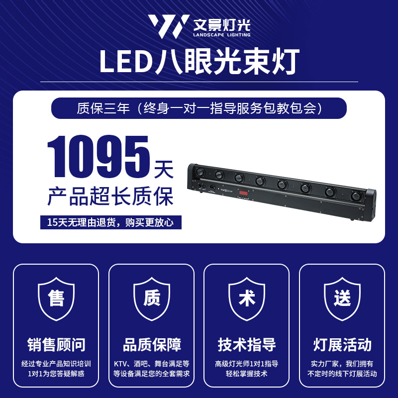 LED de ocho ojos haz de luz de la etapa haz láser largo sacudiendo cabeza luz LED luz de la etapa luz láser de 8 ojos