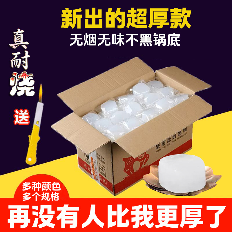 固体酒精块加厚无烟酒店专用火锅干锅家用烧烤户外引火固态酒精蜡