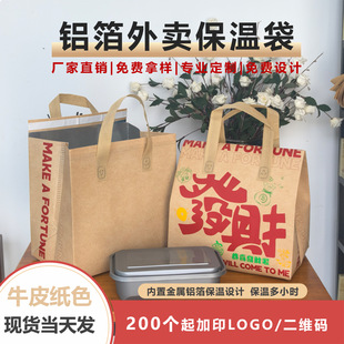 Fortune Kraft Paper Insulated Bag Thickened Aluminum Foil Catering Takeaway Packaging Gift Bag Printed Logo Customized Size