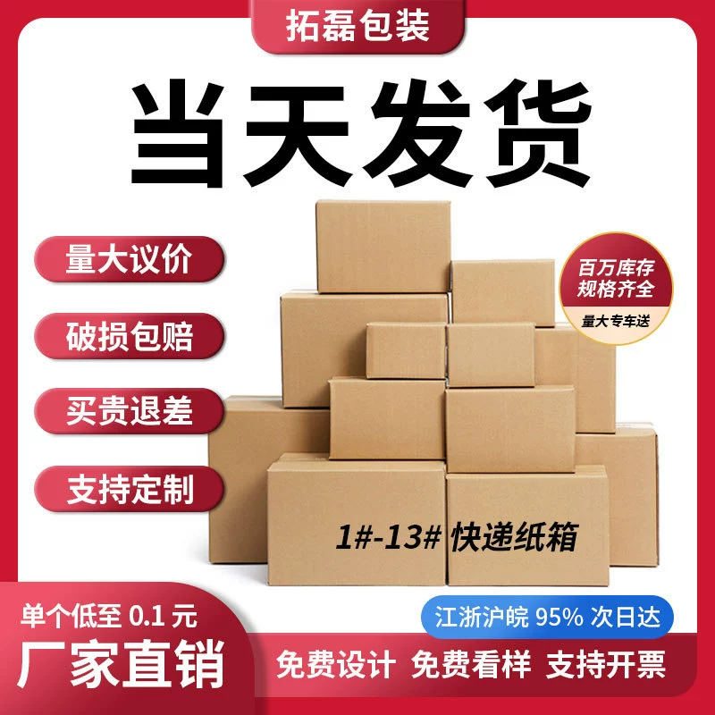 Экспресс-картонная коробка № 1-13 спот движущаяся картонная коробка экспресс-упаковки картонная коробка упаковки картонная коробка специальная жесткая картонная коробка оптовая продажа