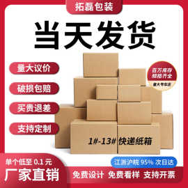 快递纸箱1-13号现货搬家纸箱快递包装纸箱打包纸盒特硬纸箱厂批发