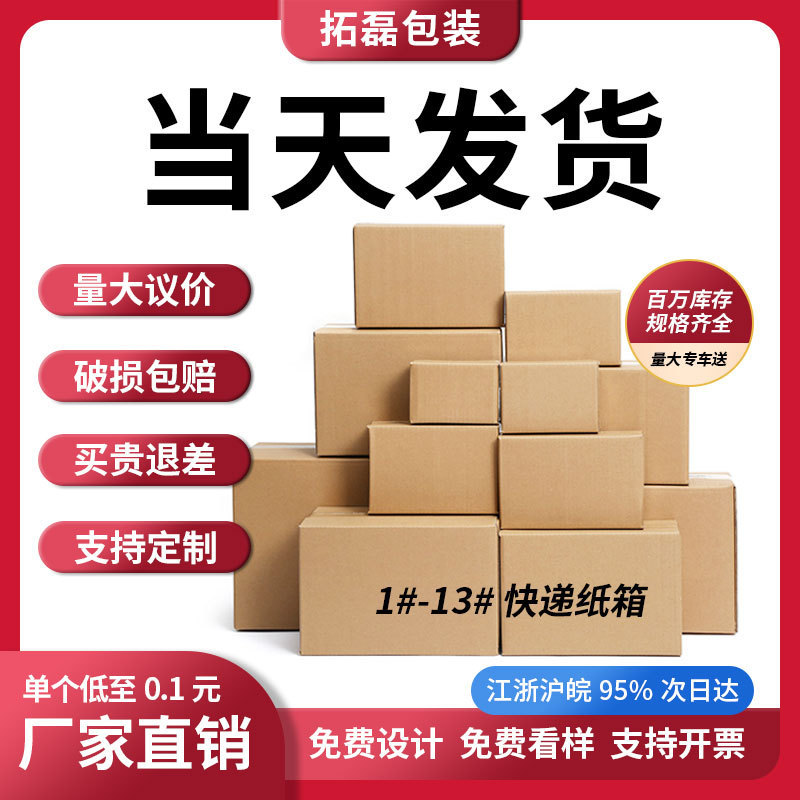 Express carton 1-13 in stock moving carton express packaging carton packaging carton special hard carton factory wholesale
