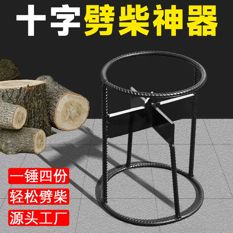 劈柴神器家用十字劈柴机破木头专用工具分裂器农村手动破柴机户外