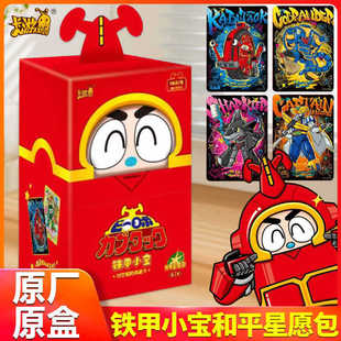 Card Game Iron Armor Xiaobao Time and Space Adventure Collection Card Blind Box Kabuda Peace Star Wish Pack Bomb 1 Card