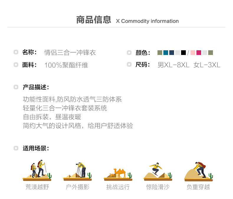 20207冲锋衣详情_06.jpg