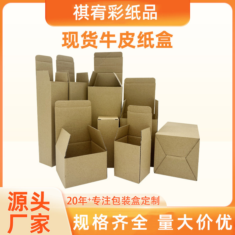 Spot Kraft Paper Box Wholesale Buckle Bottom Box Daily Cosmetics Mug Packaging Box Printing Three-Layer Corrugated Box